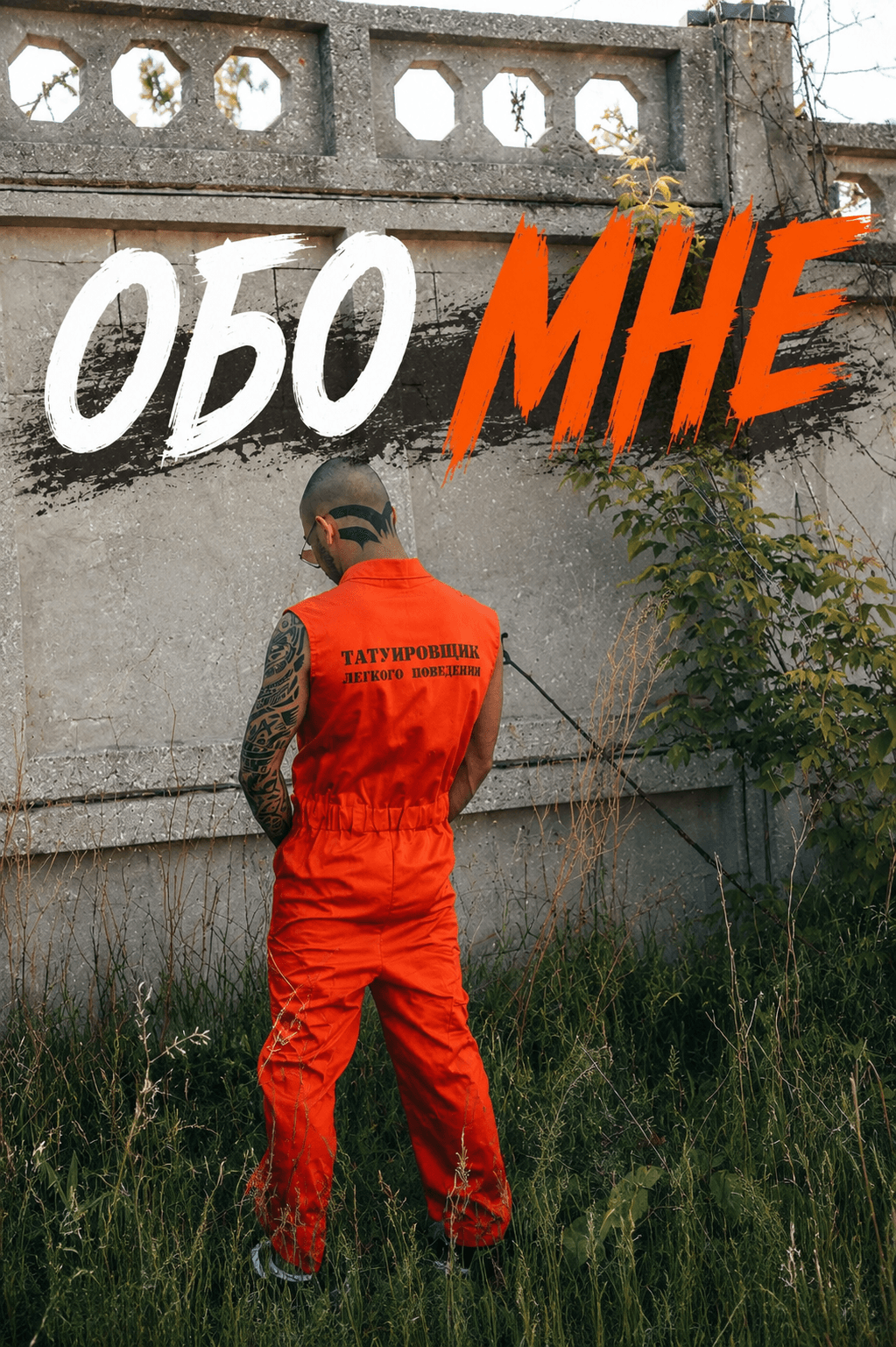 Обо мне