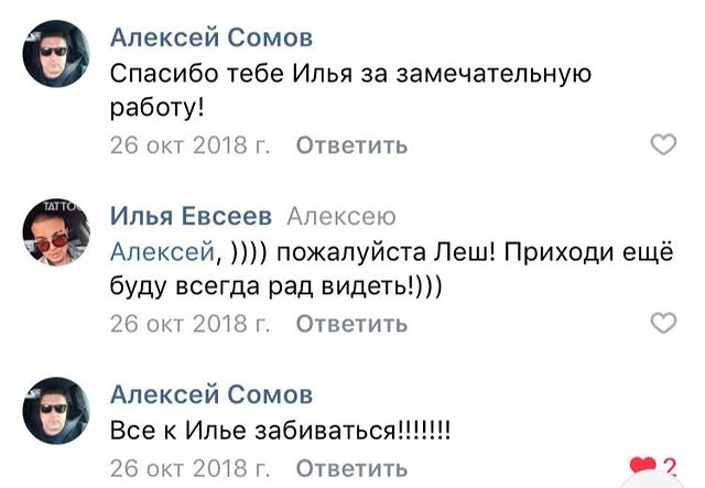 Отзыв Алексея Сомова о татуировке у Ильи Евсеева в Батуми