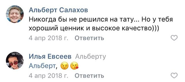 Отзыв Альберта Салахова о татуировке у Ильи Евсеева в Батуми