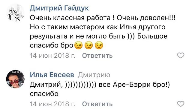 Отзыв Дмитрия Гайдука о татуировке у Ильи Евсеева