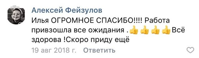 Отзыв Алексея Фейзулова о татуировке у Ильи Евсеева