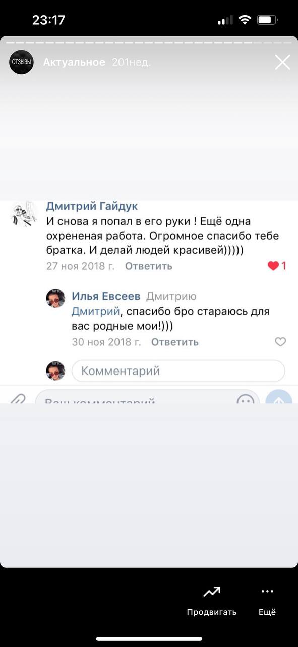 Скриншот отзыва клиента 03