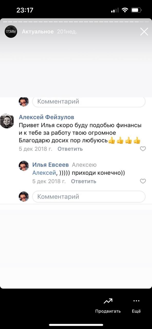 Скриншот отзыва клиента 04