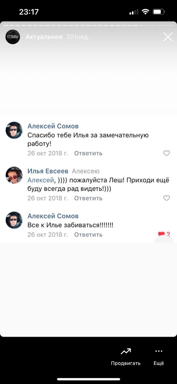Скриншот отзыва клиента 05