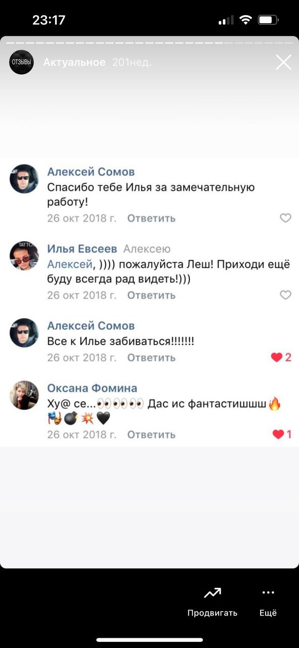 Скриншот отзыва клиента 06