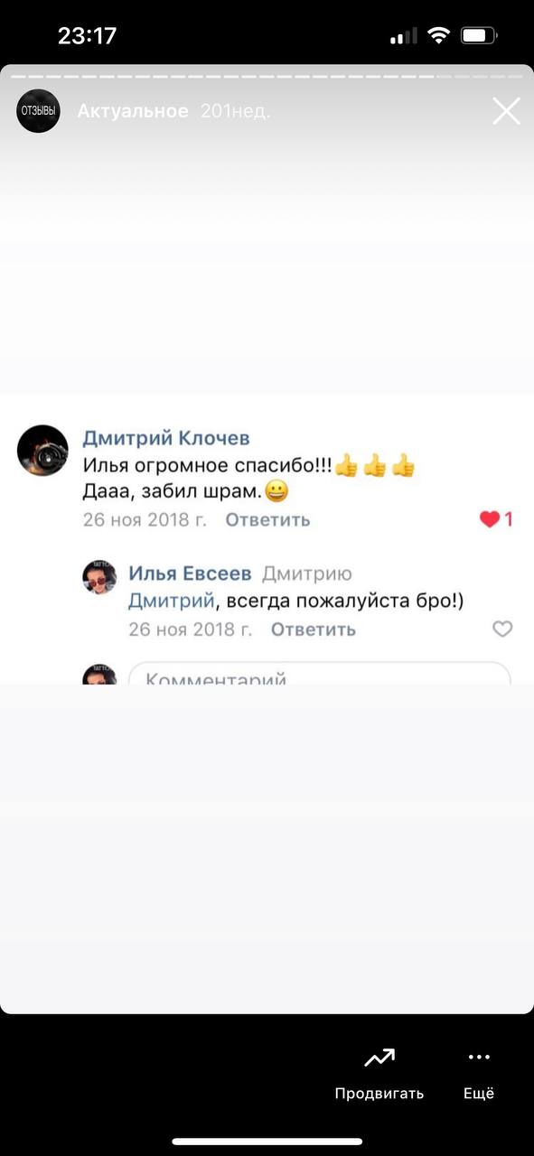 Скриншот отзыва клиента 07