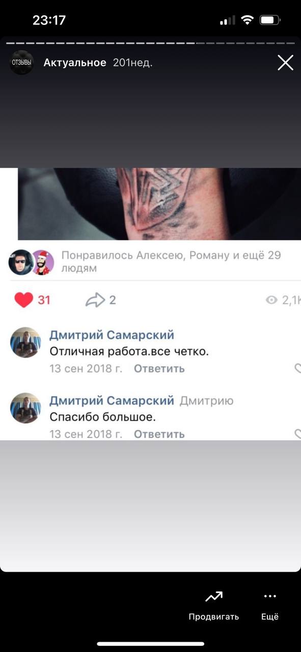 Скриншот отзыва клиента 09