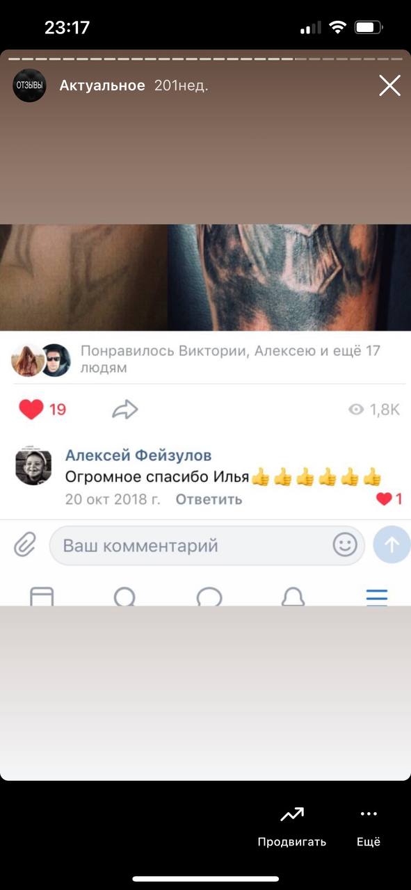 Скриншот отзыва клиента 10