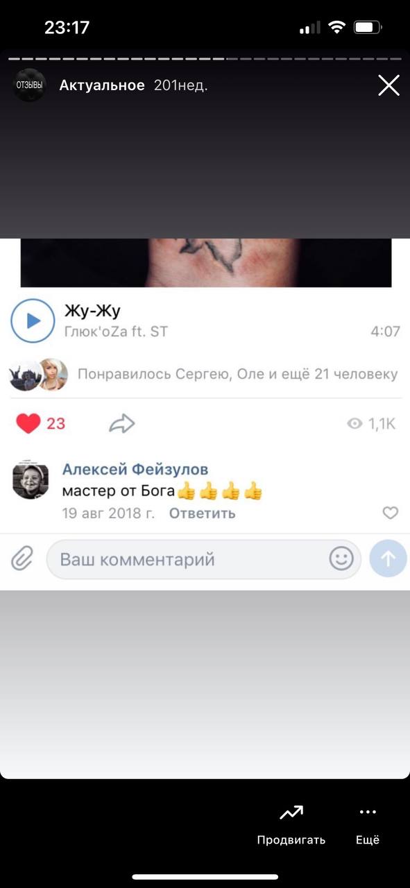 Скриншот отзыва клиента 12