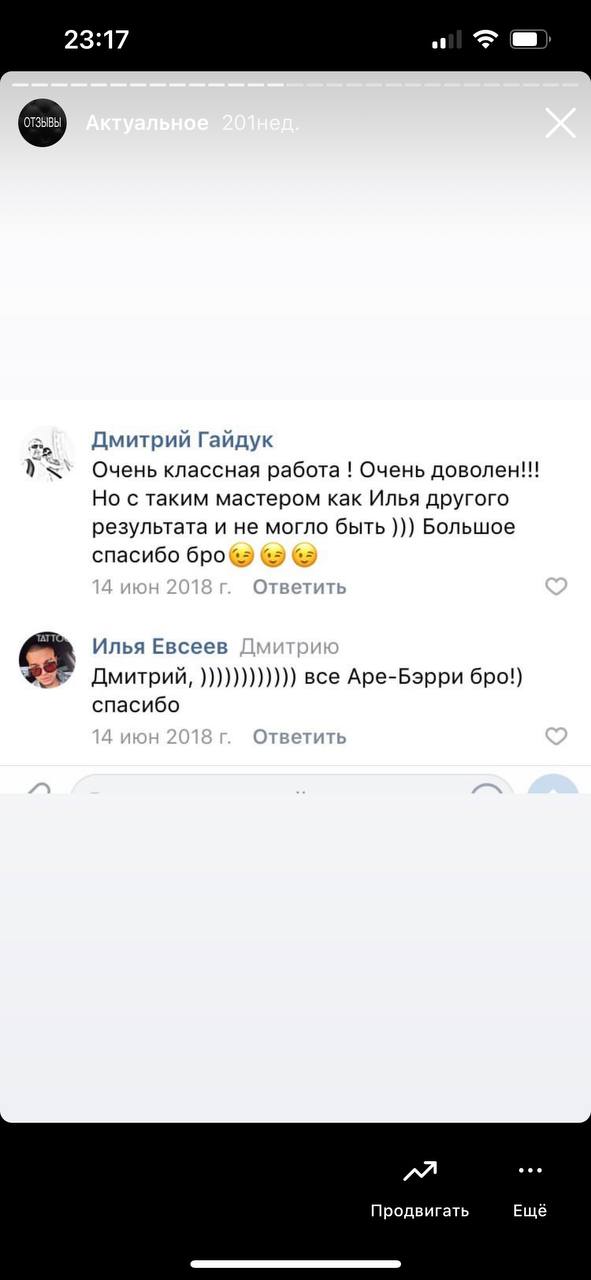 Скриншот отзыва клиента 14