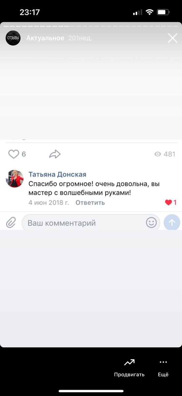 Скриншот отзыва клиента 17