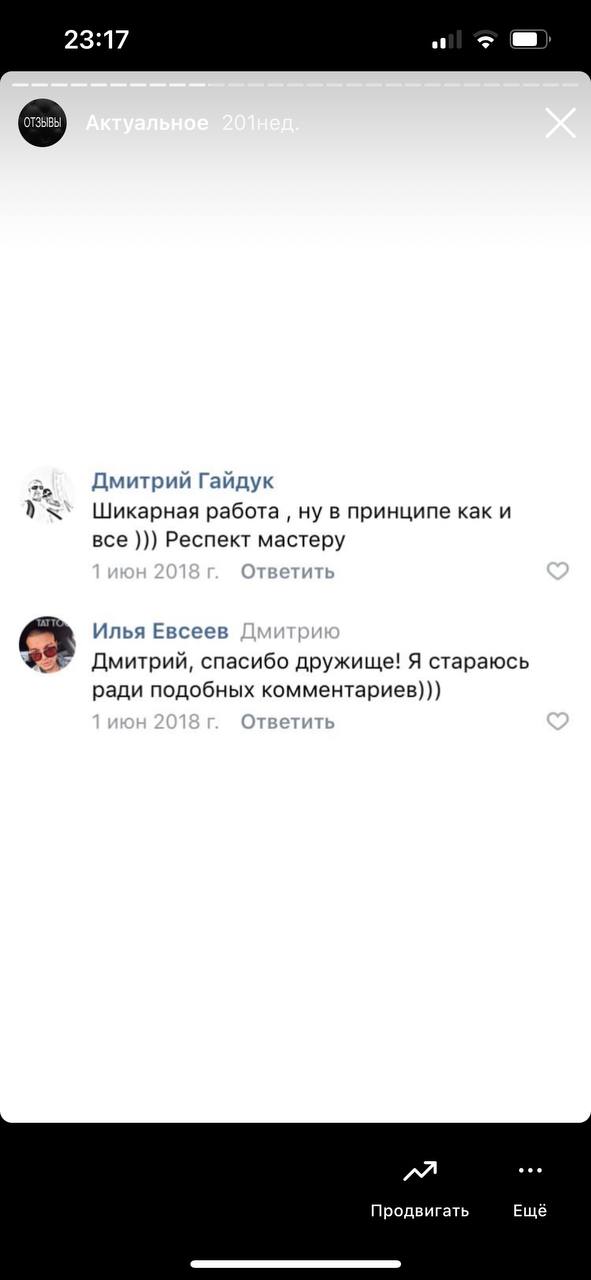 Скриншот отзыва клиента 18
