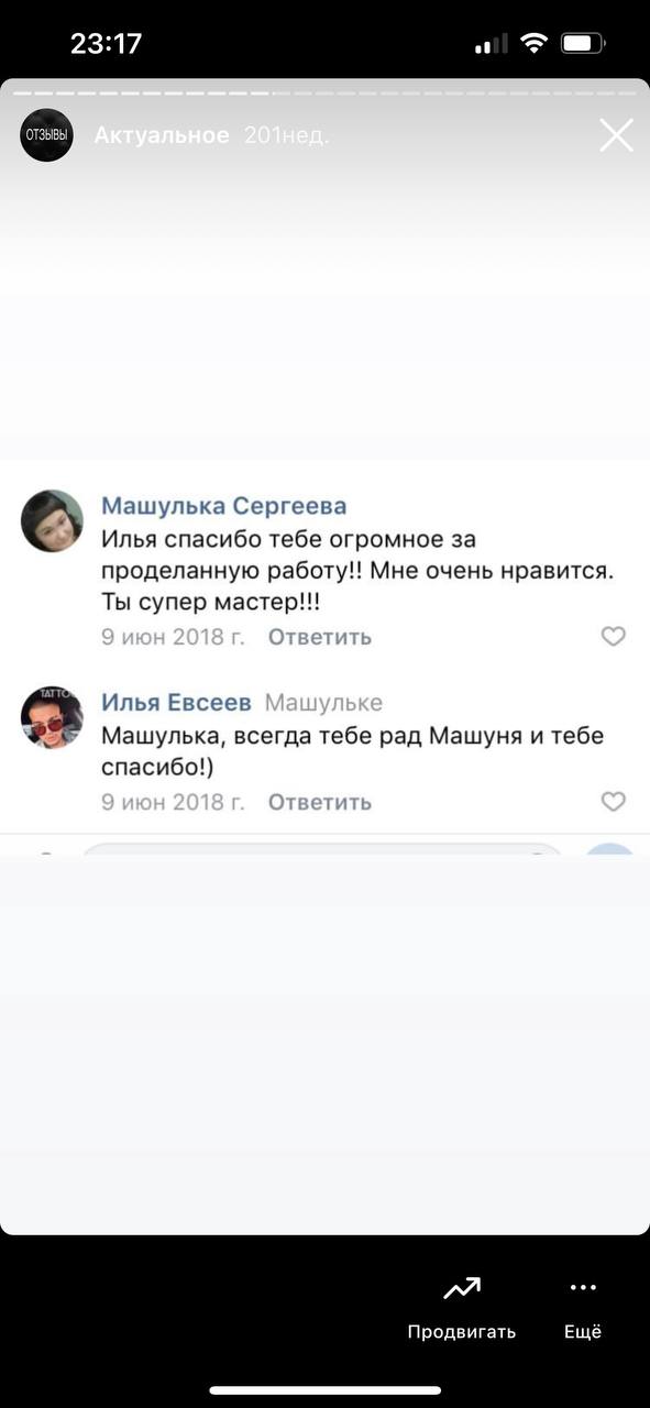 Скриншот отзыва клиента 19