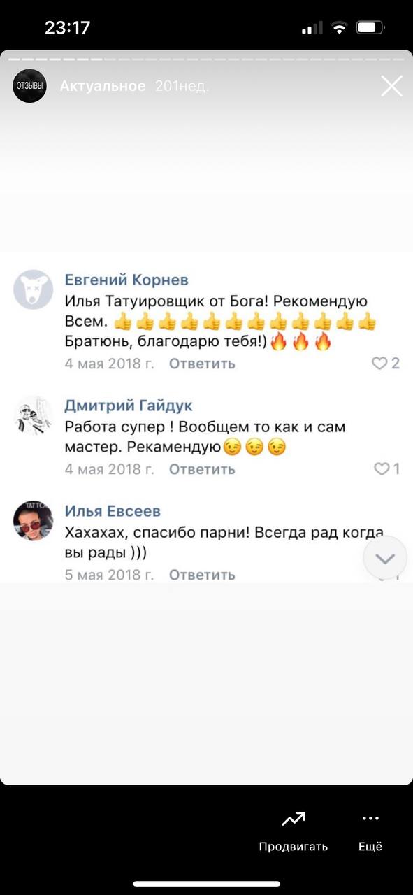 Скриншот отзыва клиента 20
