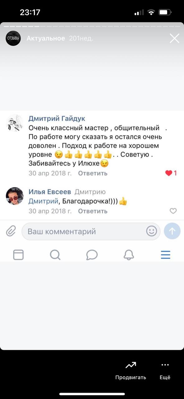 Скриншот отзыва клиента 21