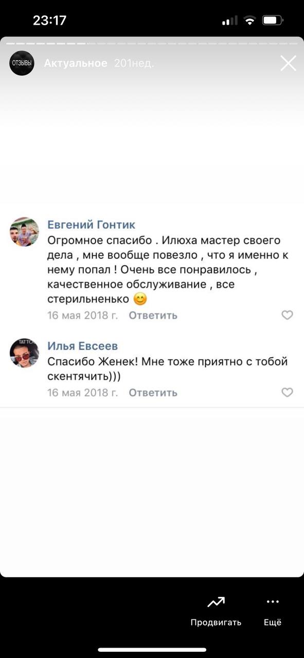 Скриншот отзыва клиента 26