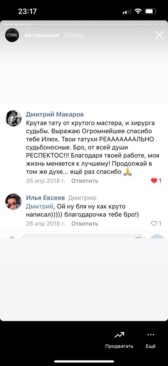 Скриншот отзыва клиента 29