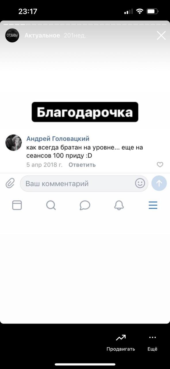 Скриншот отзыва клиента 30