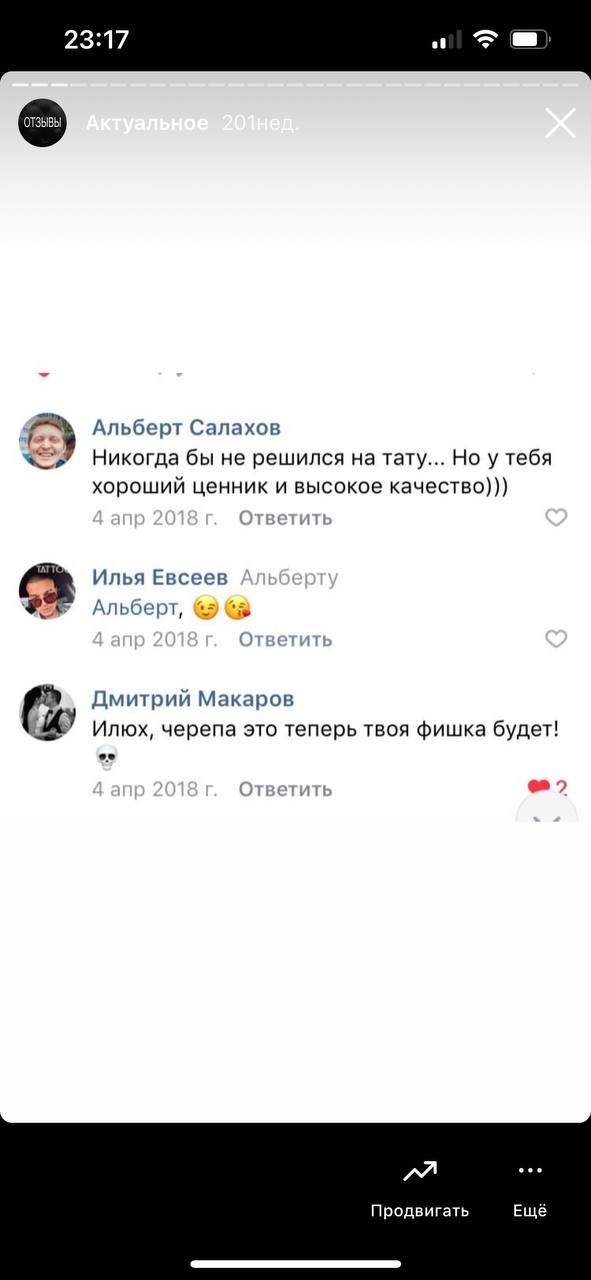 Скриншот отзыва клиента 31