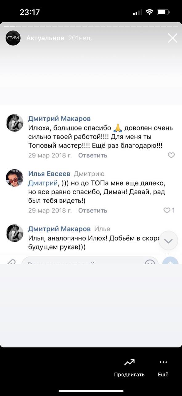 Скриншот отзыва клиента 34