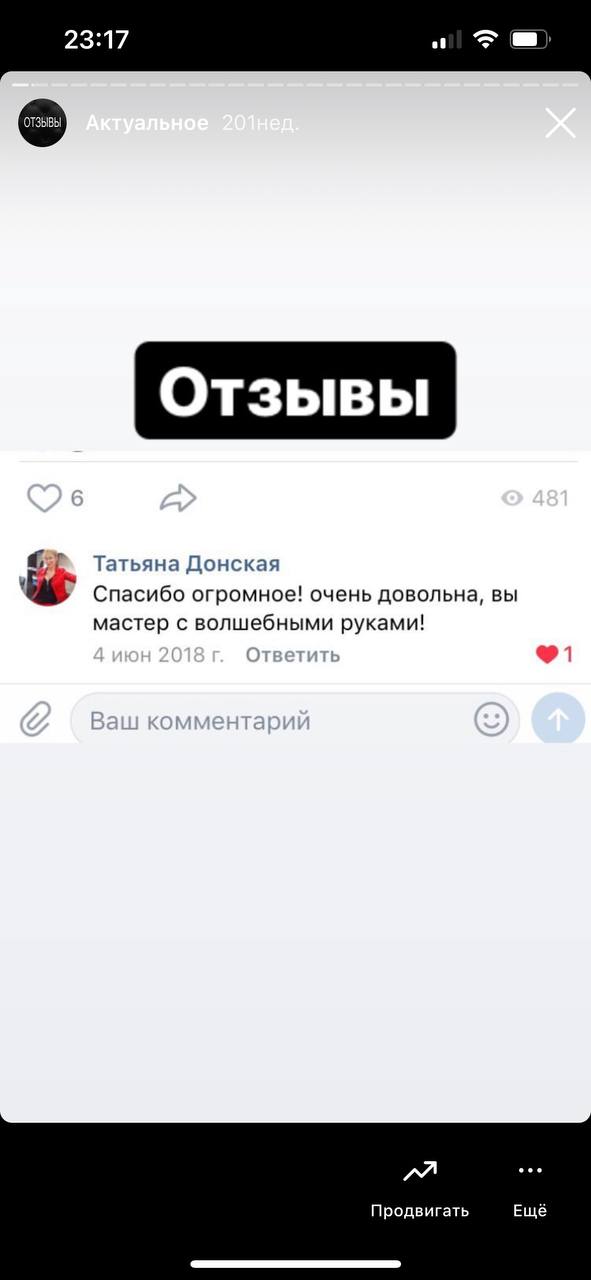 Скриншот отзыва клиента 35