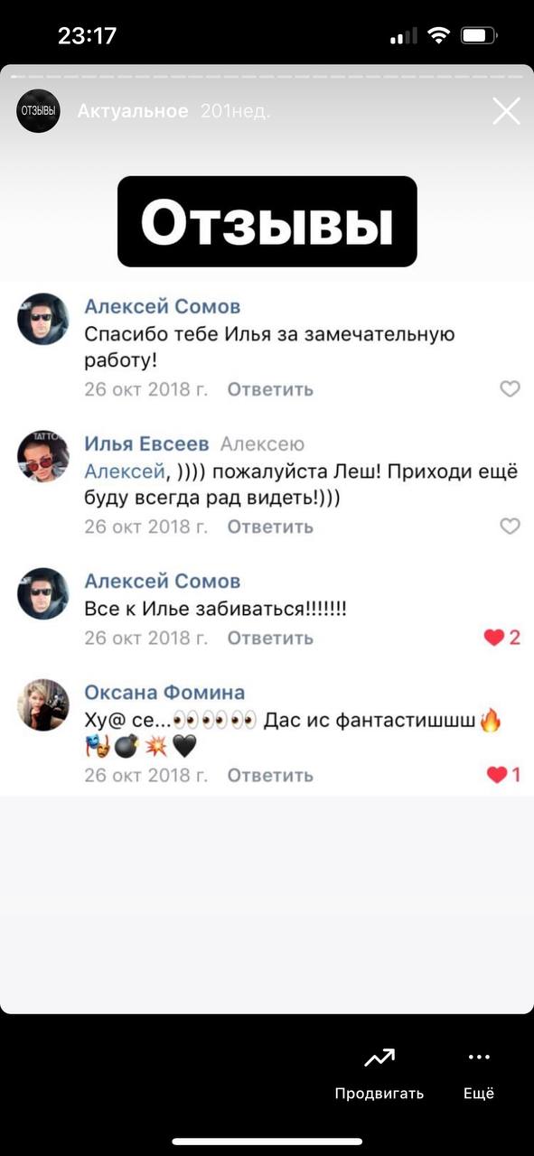 Скриншот отзыва клиента 37
